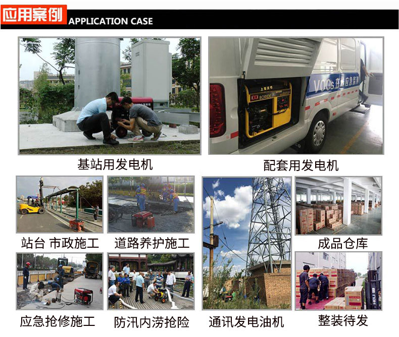三相6kW汽油發(fā)電機(jī)應(yīng)用案例 三相6kW汽油發(fā)電機(jī)應(yīng)用案例